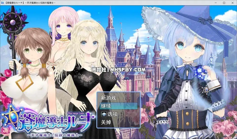 魔法师露娜 剧情互动 画面 1