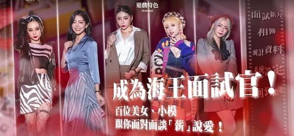 这个面试有点硬 (3) 主线事件 玩法截图 2